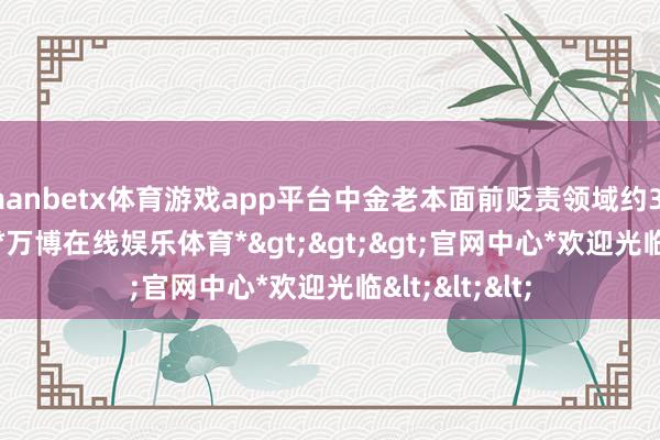 manbetx体育游戏app平台中金老本面前贬责领域约3595.11亿元-*万博在线娱乐体育*>>>官网中心*欢迎光临<<<