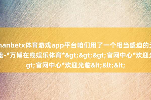 manbetx体育游戏app平台咱们用了一个相当蹙迫的元素——园林的过渡-*万博在线娱乐体育*>>>官网中心*欢迎光临<<<